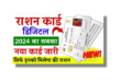 Ration Card Apply Online