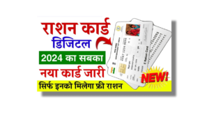 Ration Card Apply Online