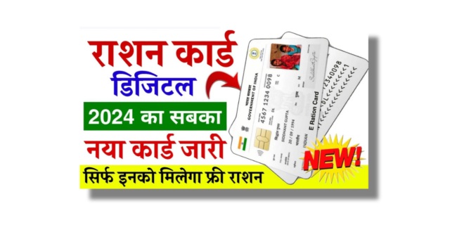 Ration Card Apply Online