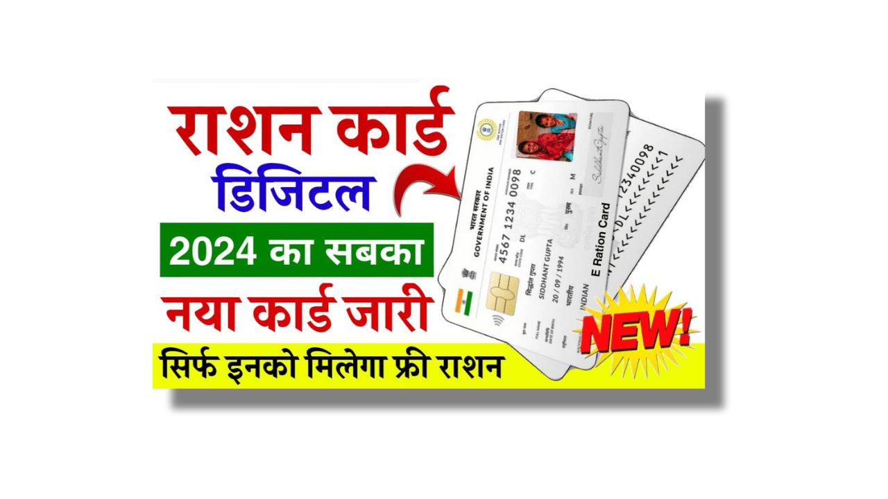 Ration Card Apply Online details 2024