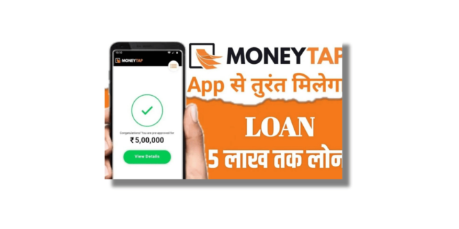 MoneyTap Se Loan Kaise Le