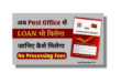 Post Office Loan Scheme