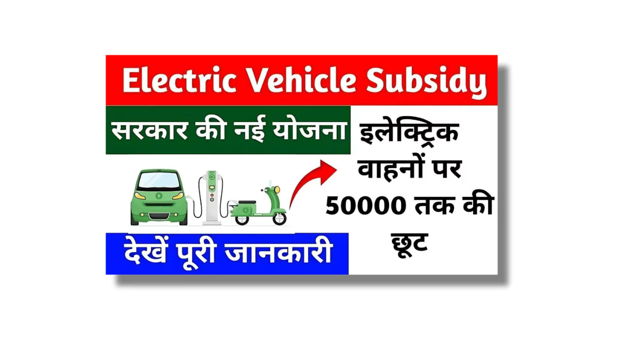 How To Apply For Electric Vehicle Subsidy Yojana