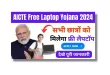 AICTE Free Laptop Yojana 2024 Apply Online