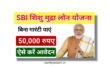 SBI Shishu Mudra Loan Yojana 2024