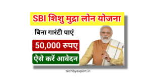 SBI Shishu Mudra Loan Yojana 2024