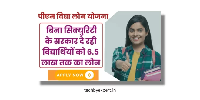 PM Vidya Lakshmi Education Loan Yojana