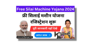 Free Silai Machine Yojana Online Registration