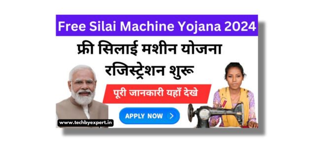 Free Silai Machine Yojana Online Registration