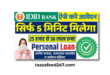 IDBI Mudra Loan Apply Process 2024