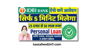 IDBI Mudra Loan Apply Process 2024