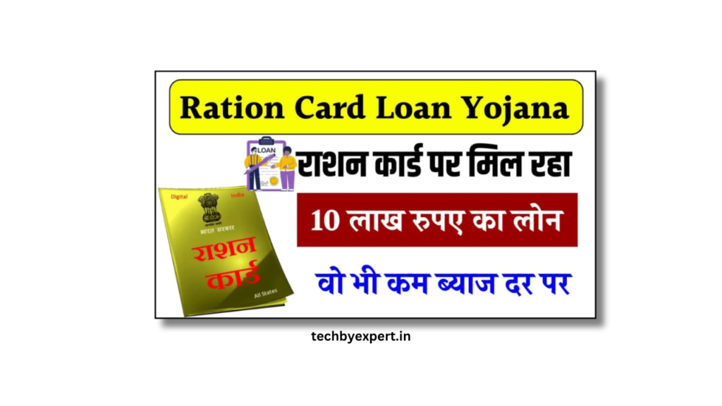 Ration Card Loan