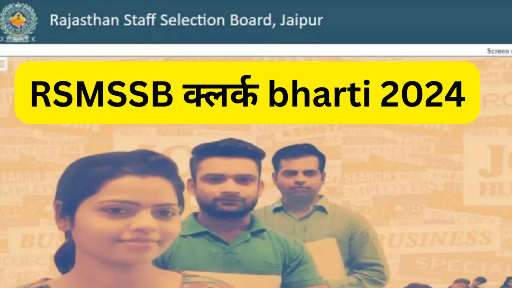 RSMSSB क्लर्क भर्ती 2025 - RSMSSB Clerk Bharti 2025