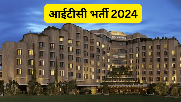 आईटीसी भर्ती 2024 - ITC Recruitment for 2024 - ITC Jobs