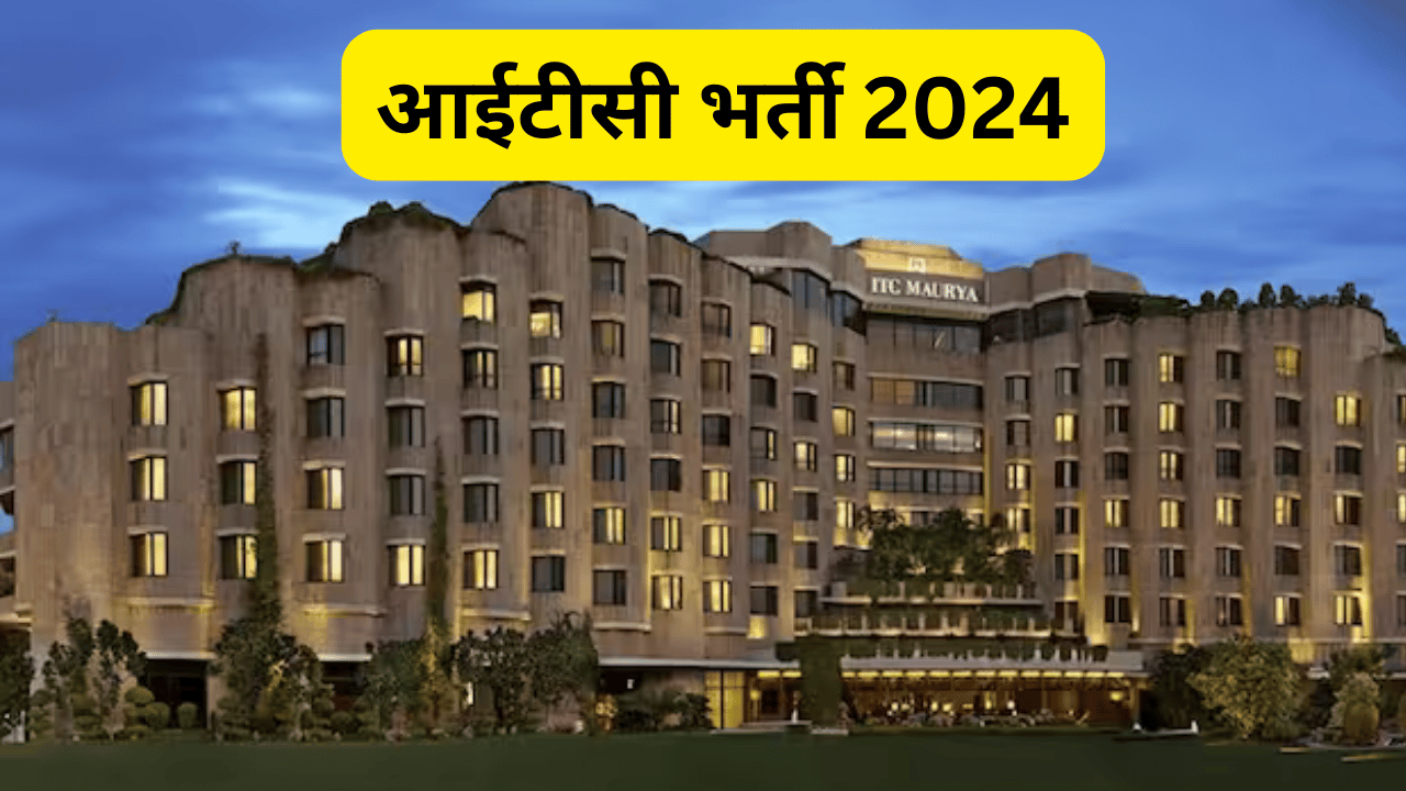 आईटीसी भर्ती 2024 - ITC Recruitment for 2024 - ITC Jobs